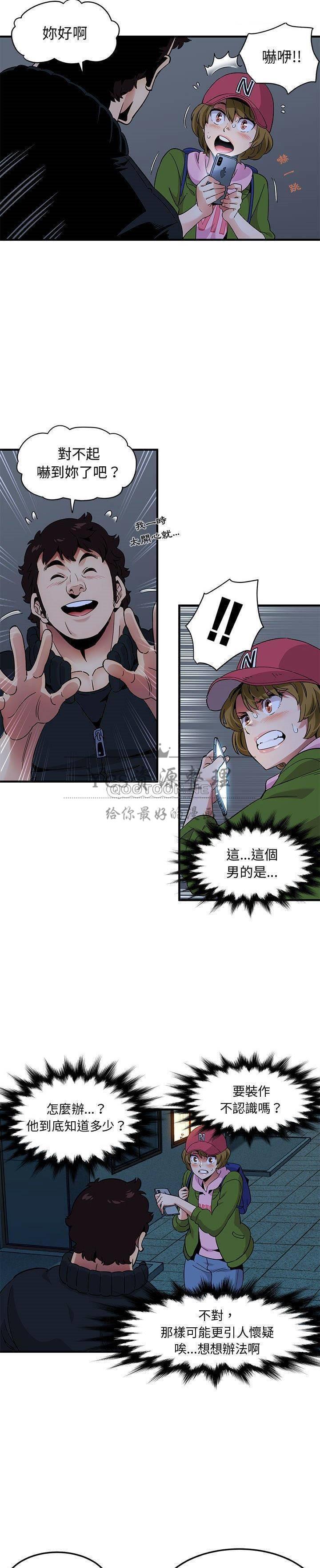 保鑣真難當 第40章 第3页