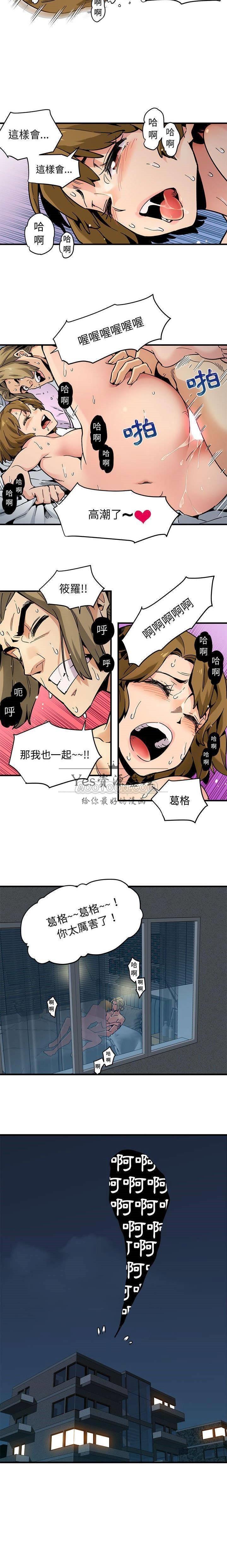 保鑣真難當 第4章 第3页