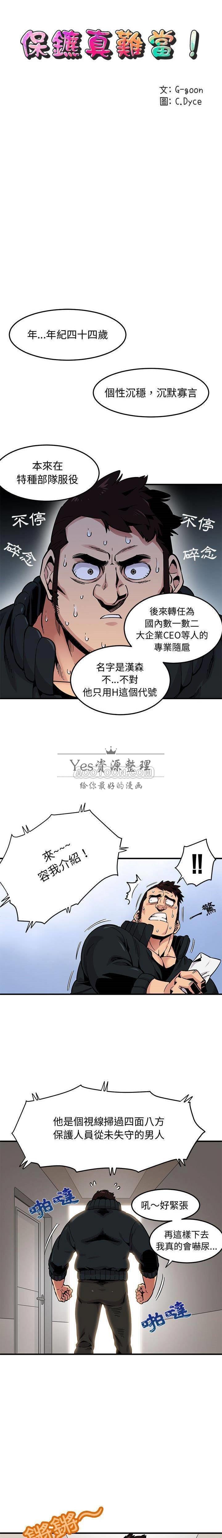 保鑣真難當 第4章 第4页