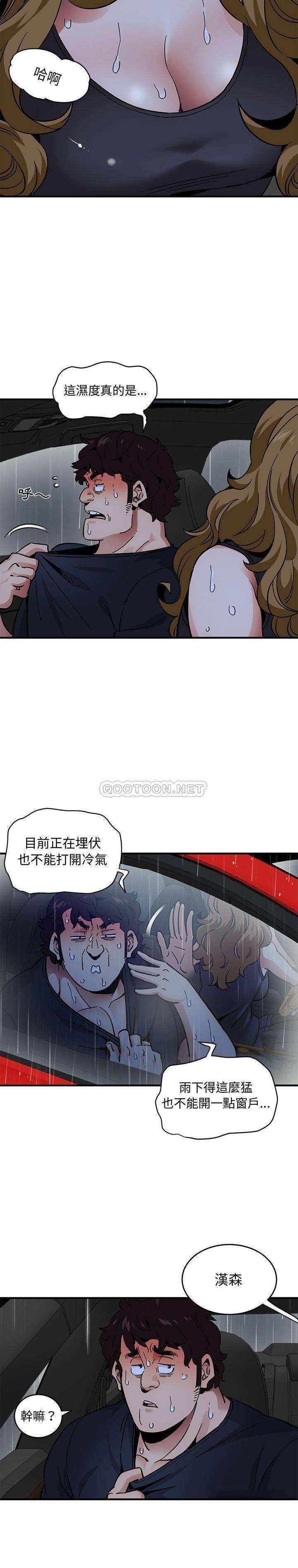 保鑣真難當 第51章 第2页