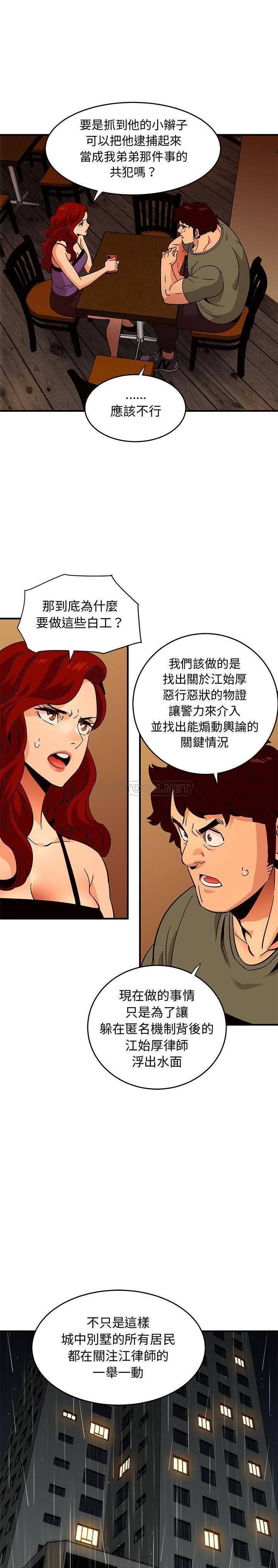 保鑣真難當 第59章 第2页