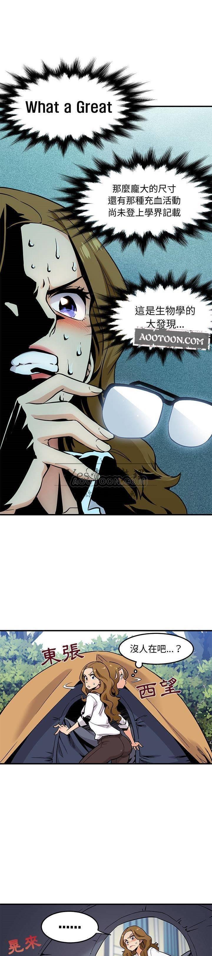 保鑣真難當 第5章 第4页