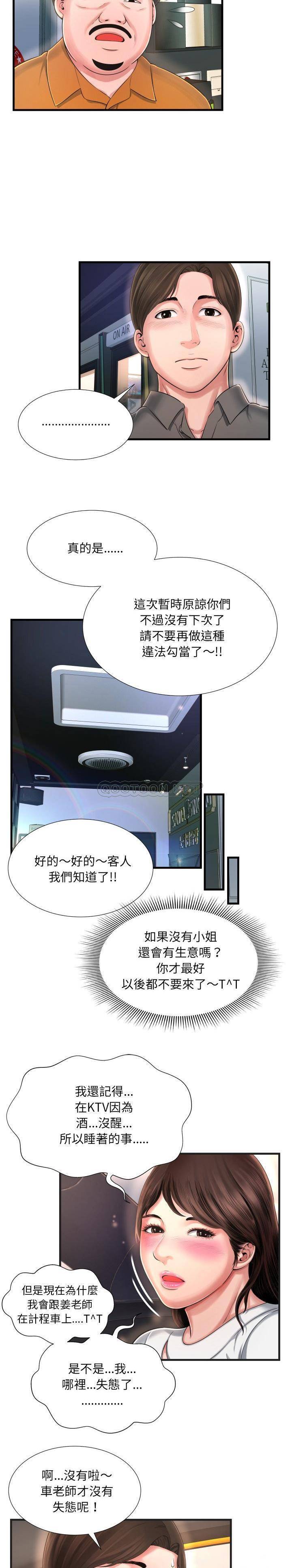 深淵 第7章 第11页