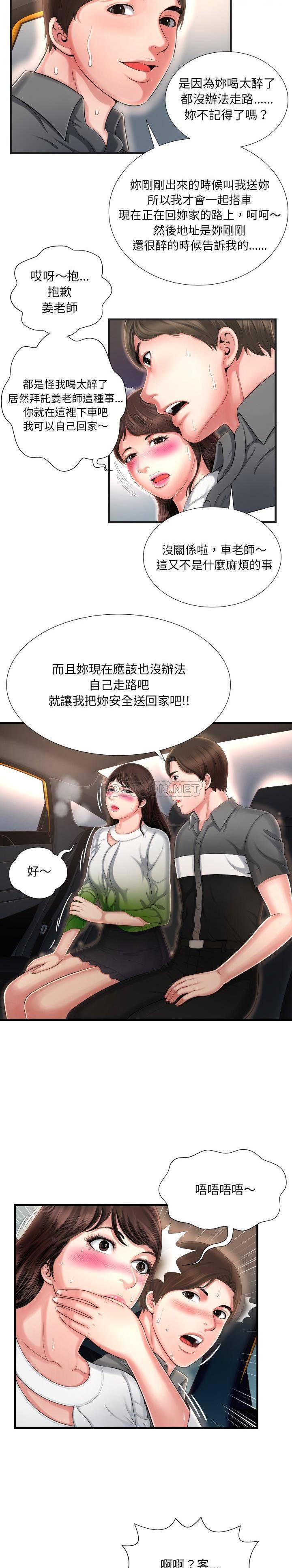 深淵 第7章 第10页