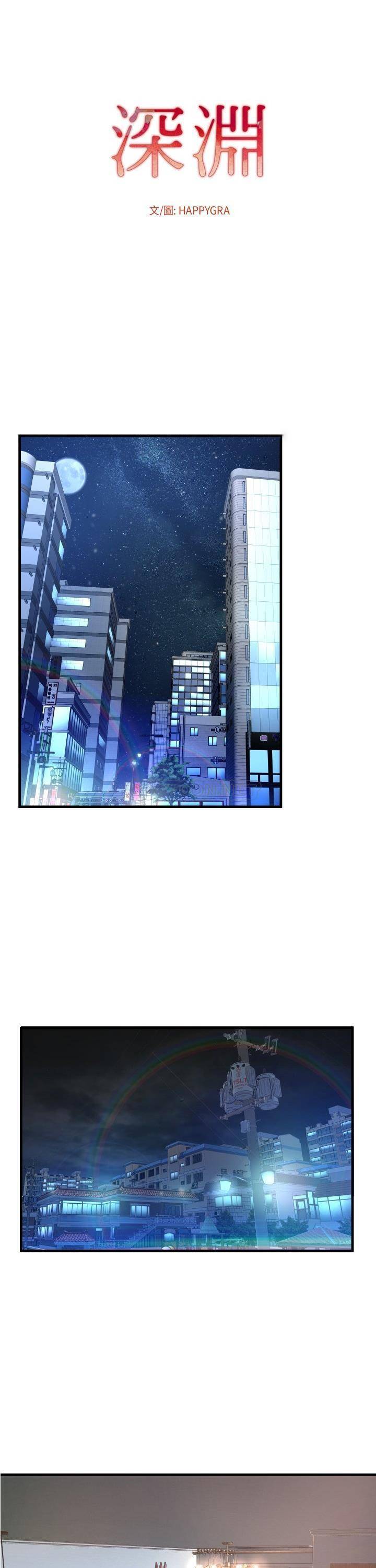 深淵 第8章 第1页
