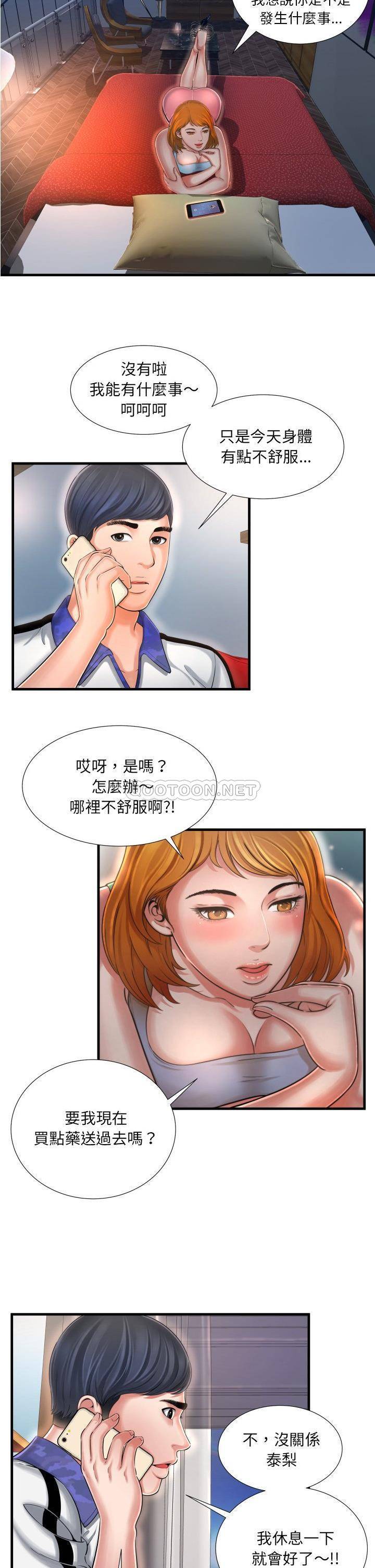 深淵 第8章 第6页