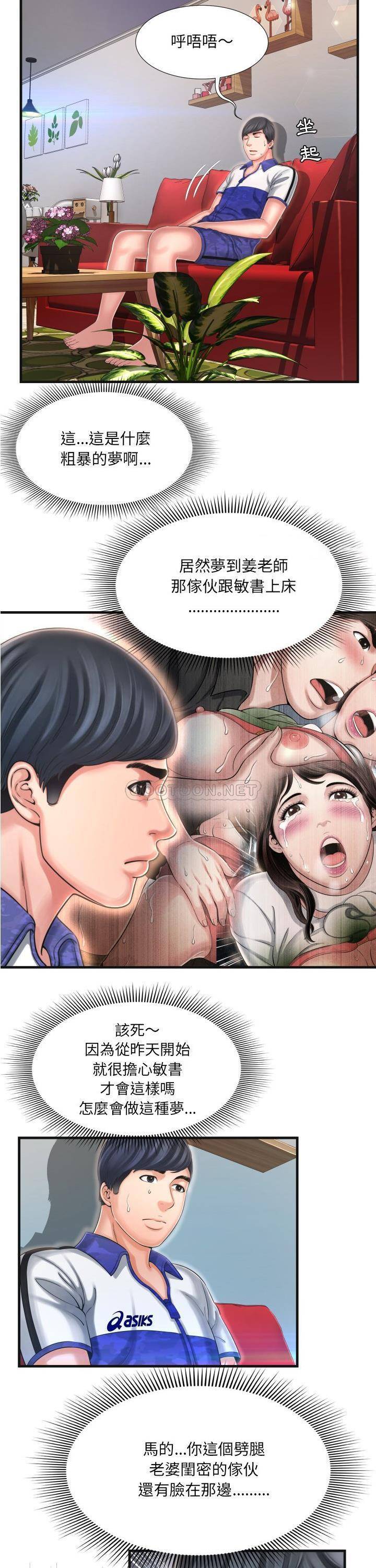 深淵 第9章 第12页