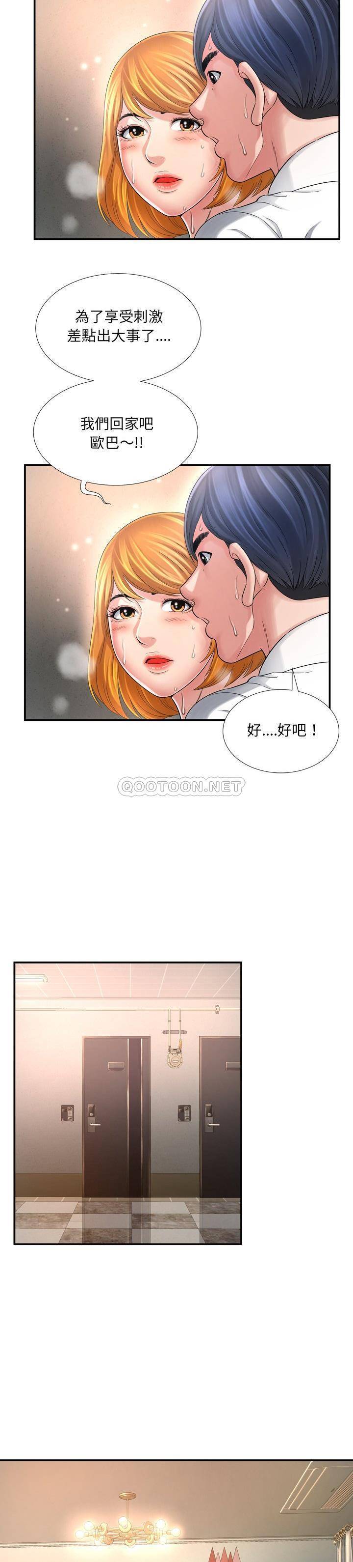 深淵 第13章 第19页