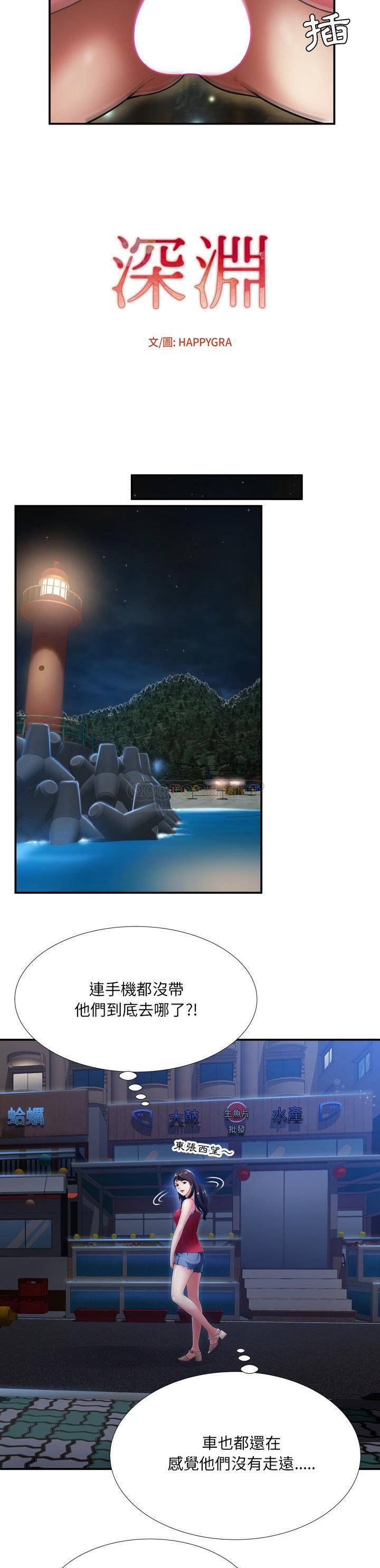 深淵 第18章 第10页
