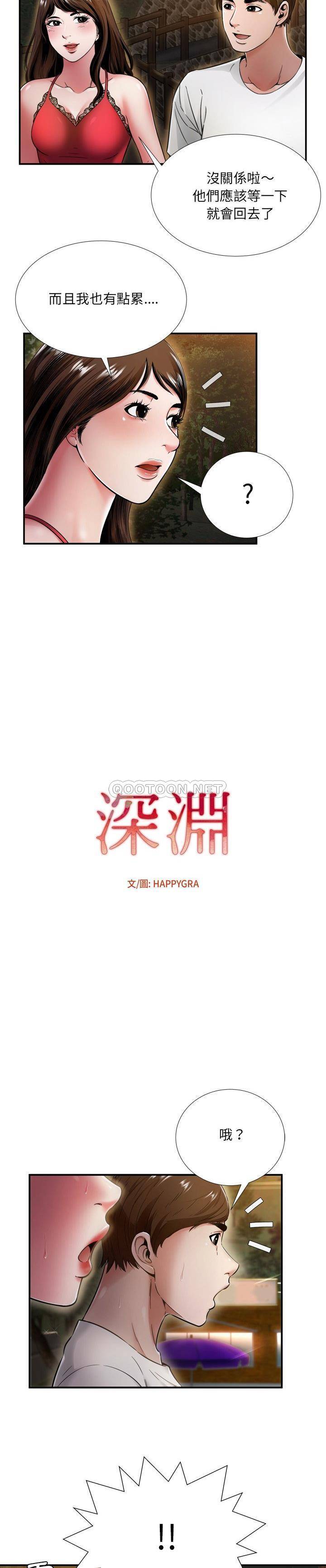 深淵 第19章 第3页