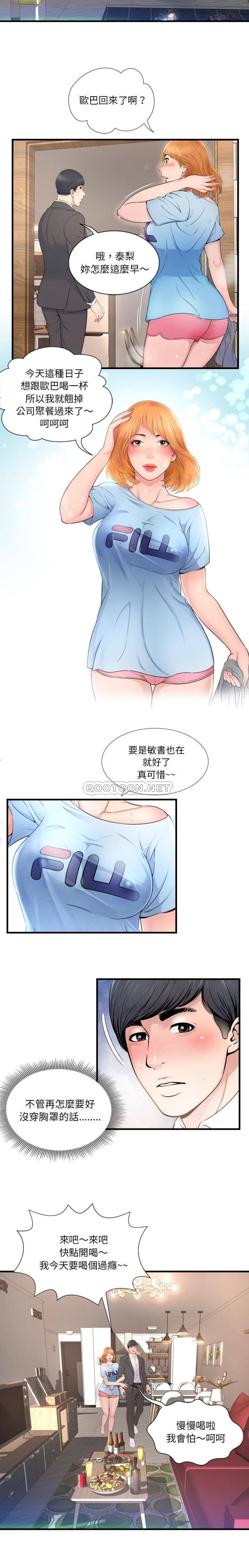 深淵 第1章 第11页