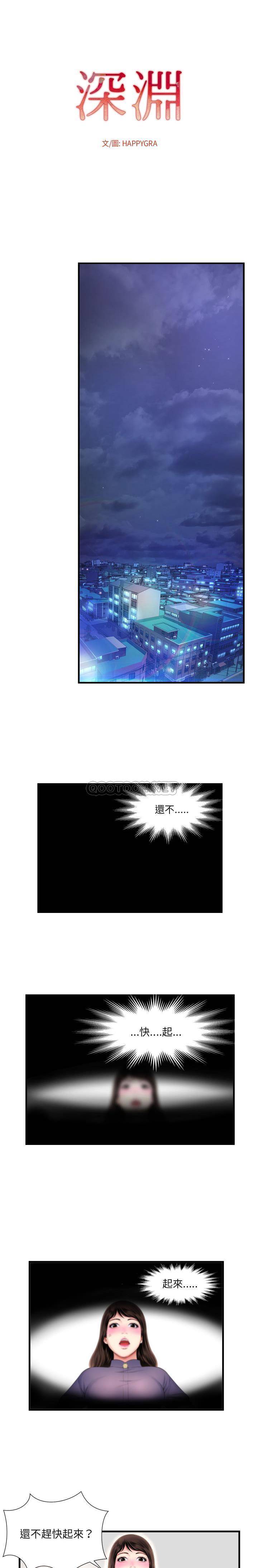 深淵 第2章 第1页