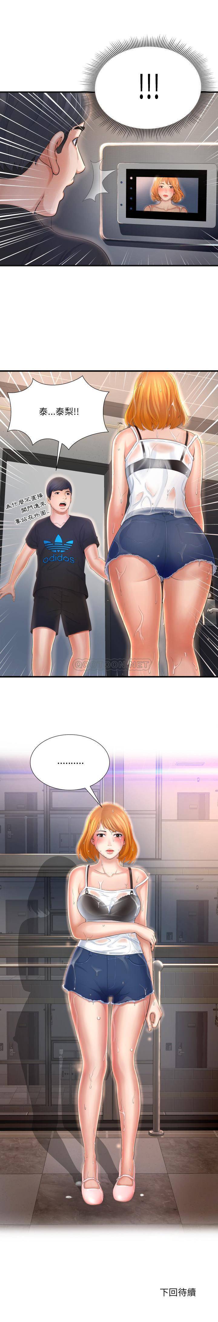 深淵 第2章 第21页