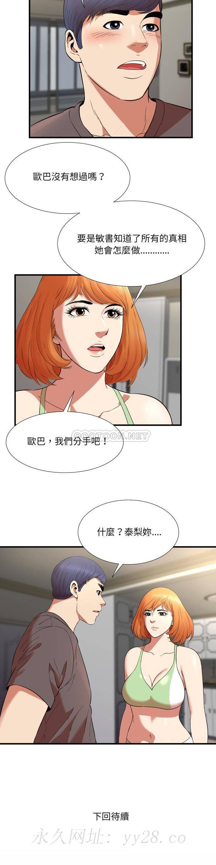 深淵 第23章 第10页