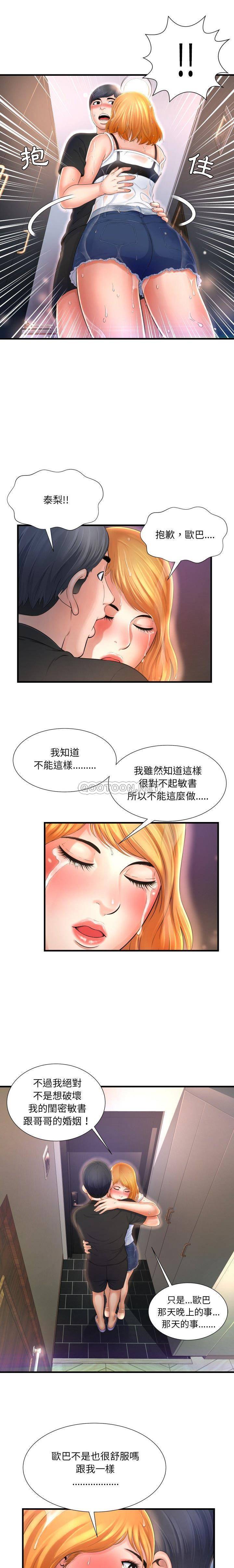 深淵 第3章 第3页