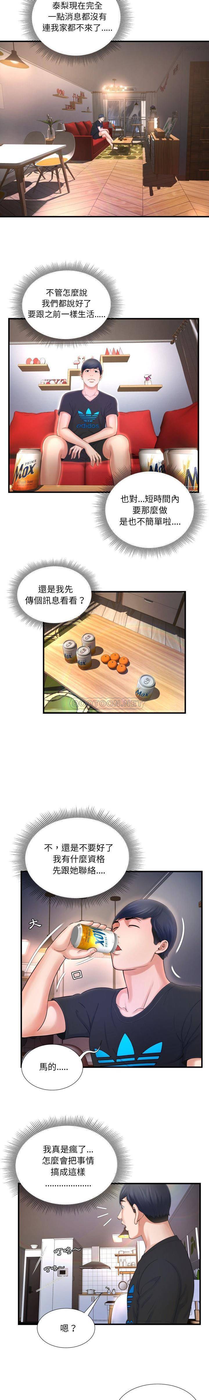 深淵 第3章 第2页