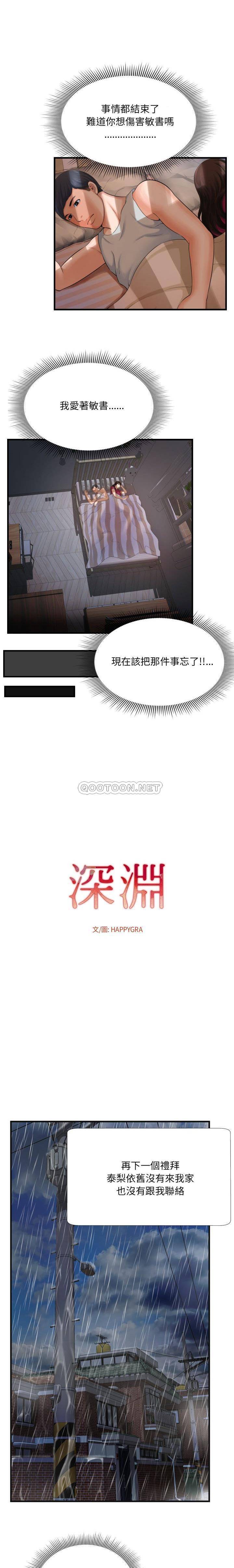 深淵 第3章 第1页