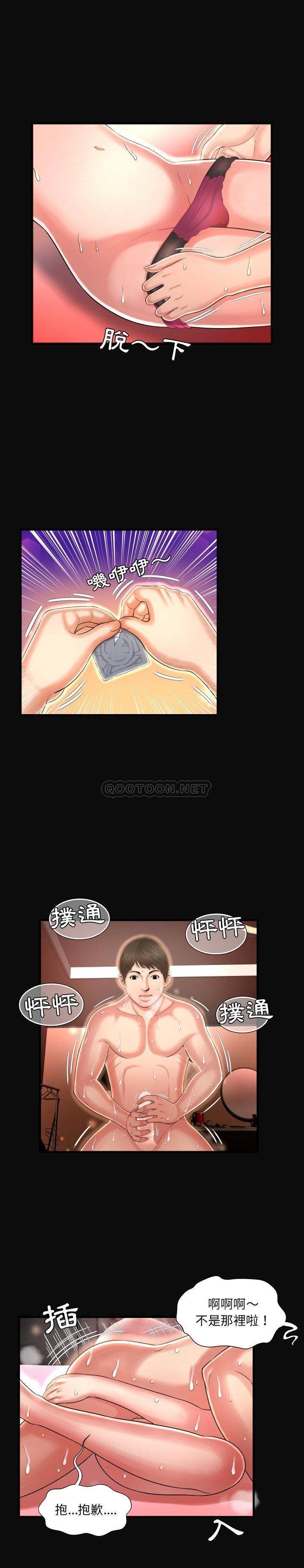深淵 第4章 第9页