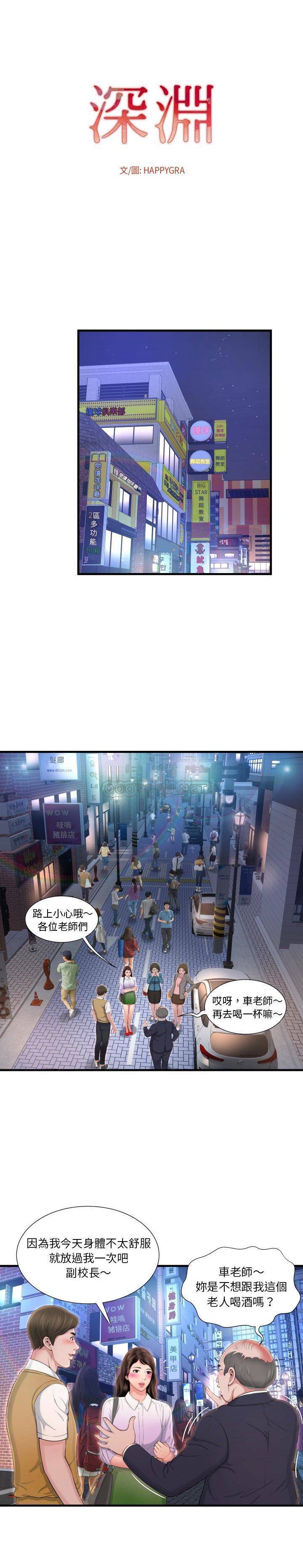 深淵 第4章 第1页