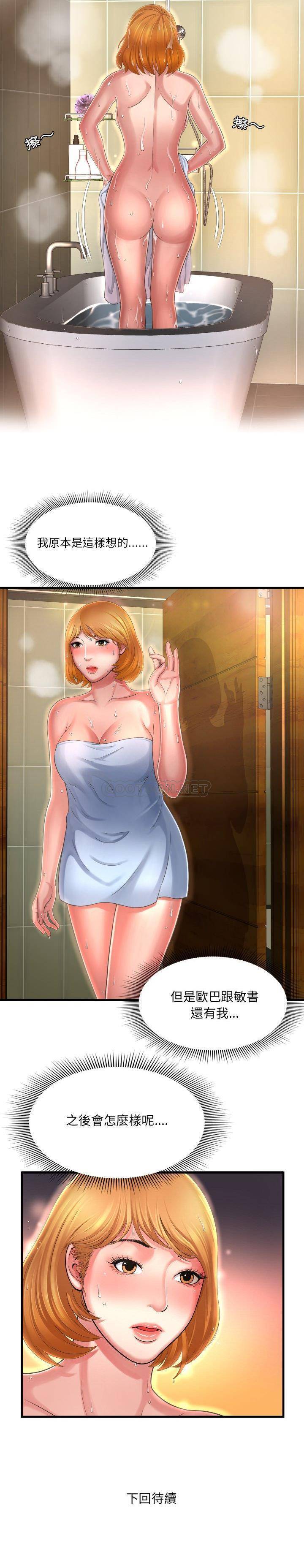深淵 第4章 第16页