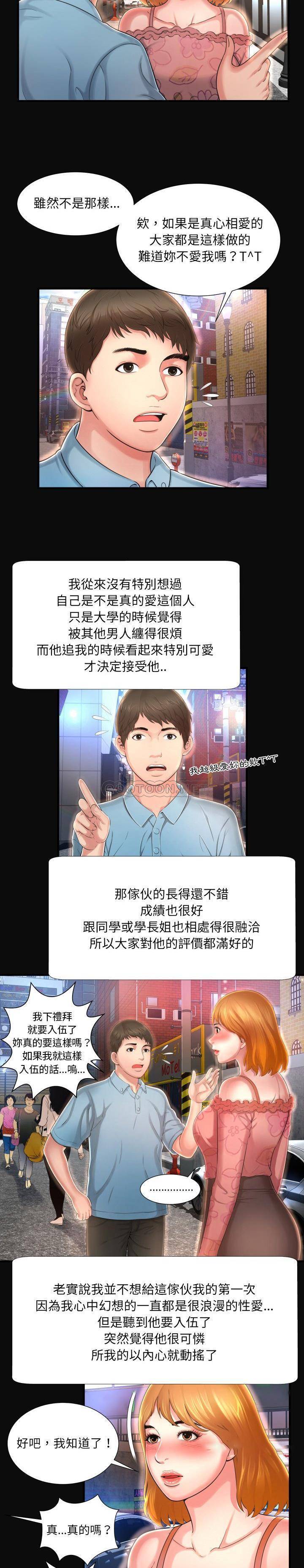 深淵 第4章 第7页