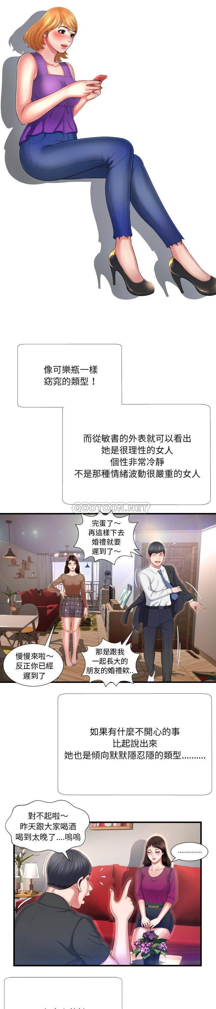 深淵 第5章 第9页