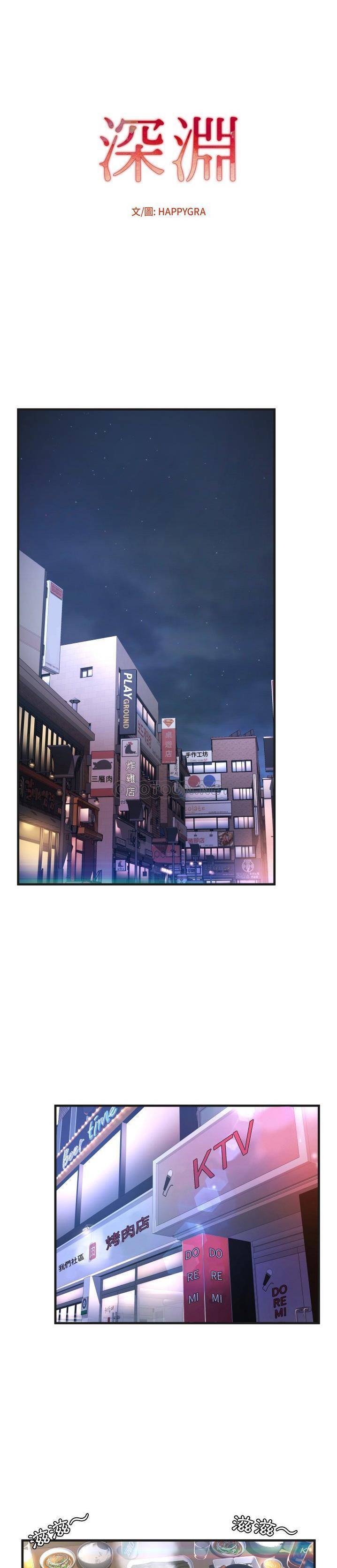 深淵 第5章 第3页