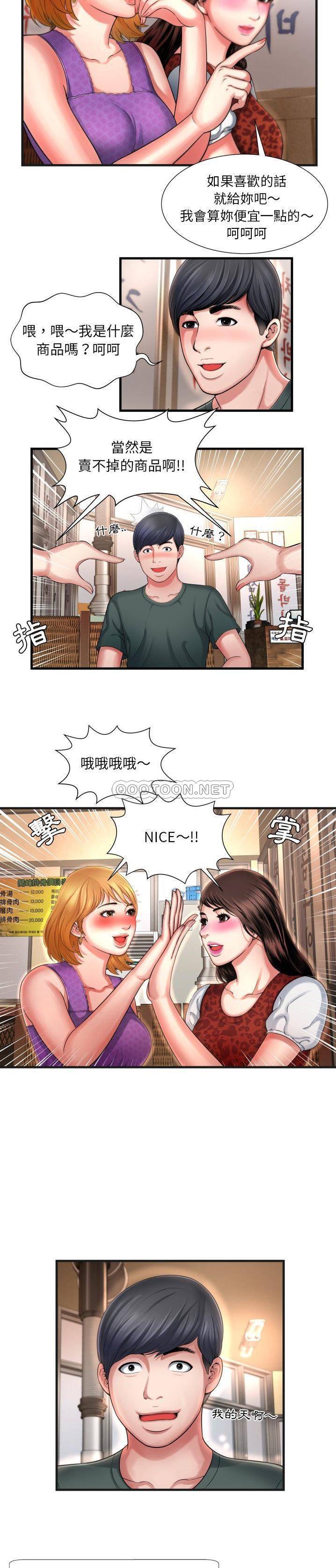 深淵 第5章 第7页