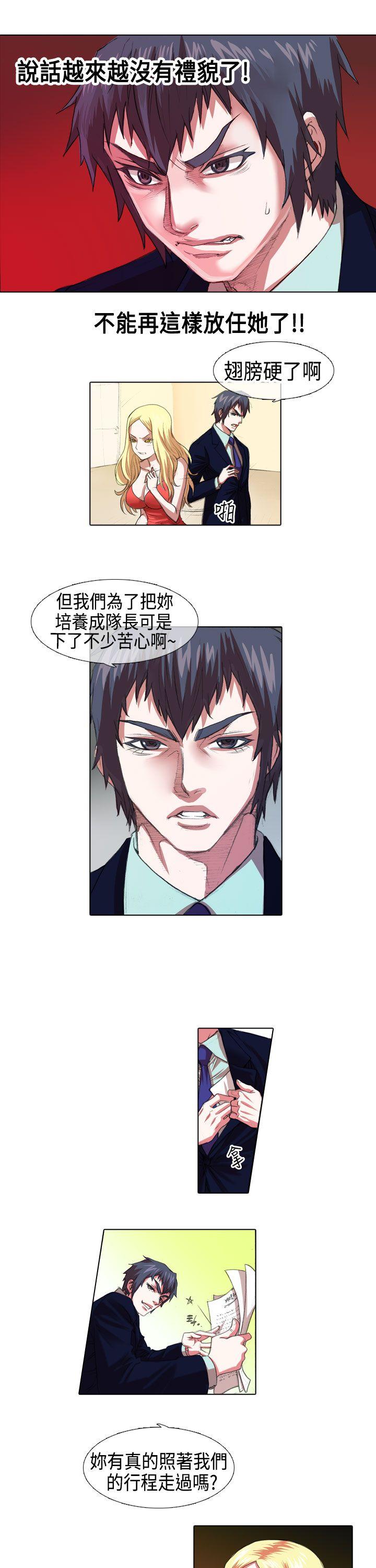 偶像狙击手 第5話 第3页