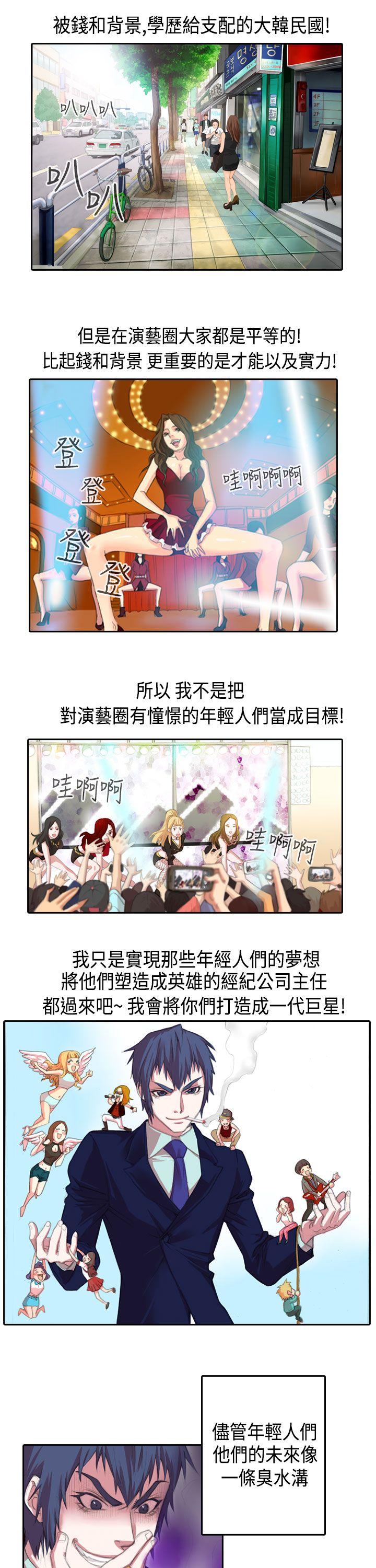 偶像狙击手 第1話 第3页