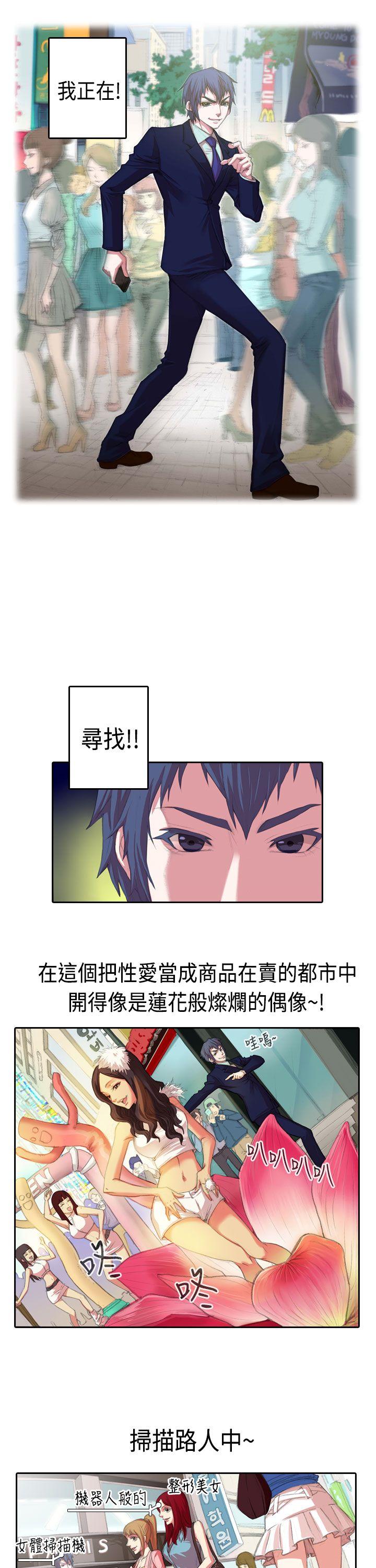 偶像狙击手 第1話 第1页