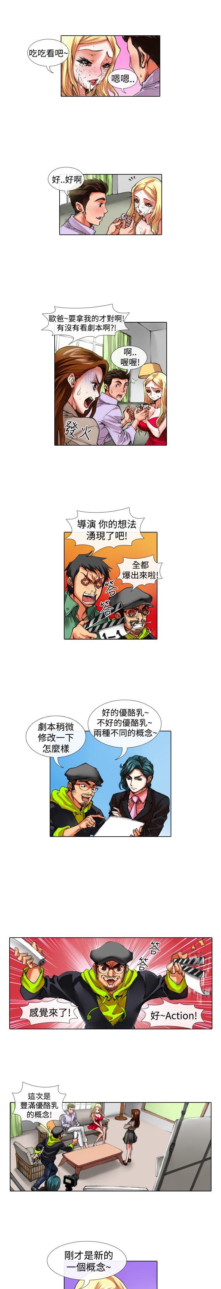 偶像狙击手 第23話 第3页
