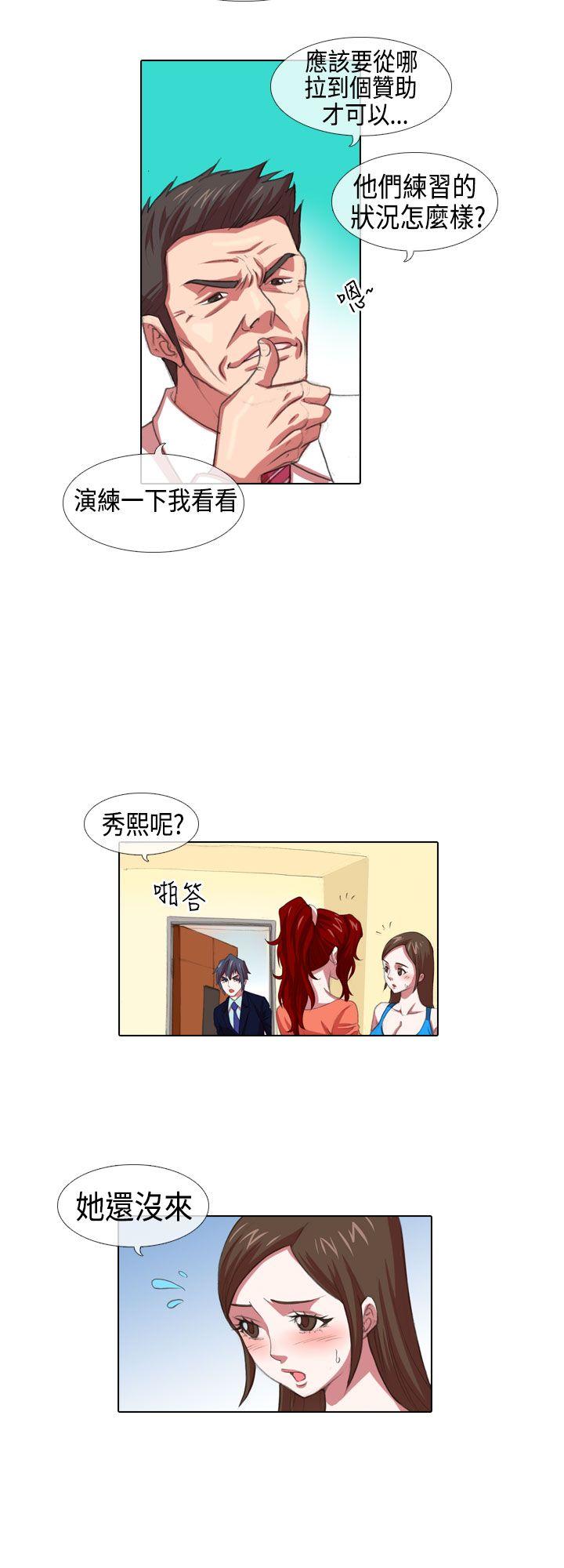 偶像狙击手 第3話 第4页