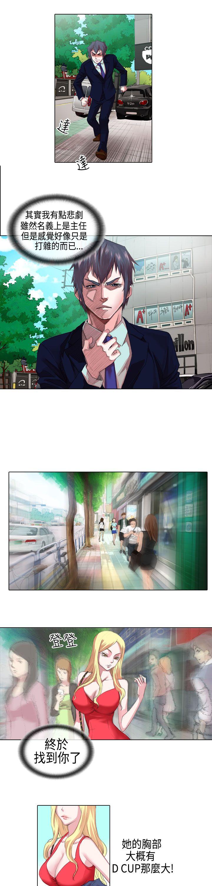 偶像狙击手 第3話 第5页