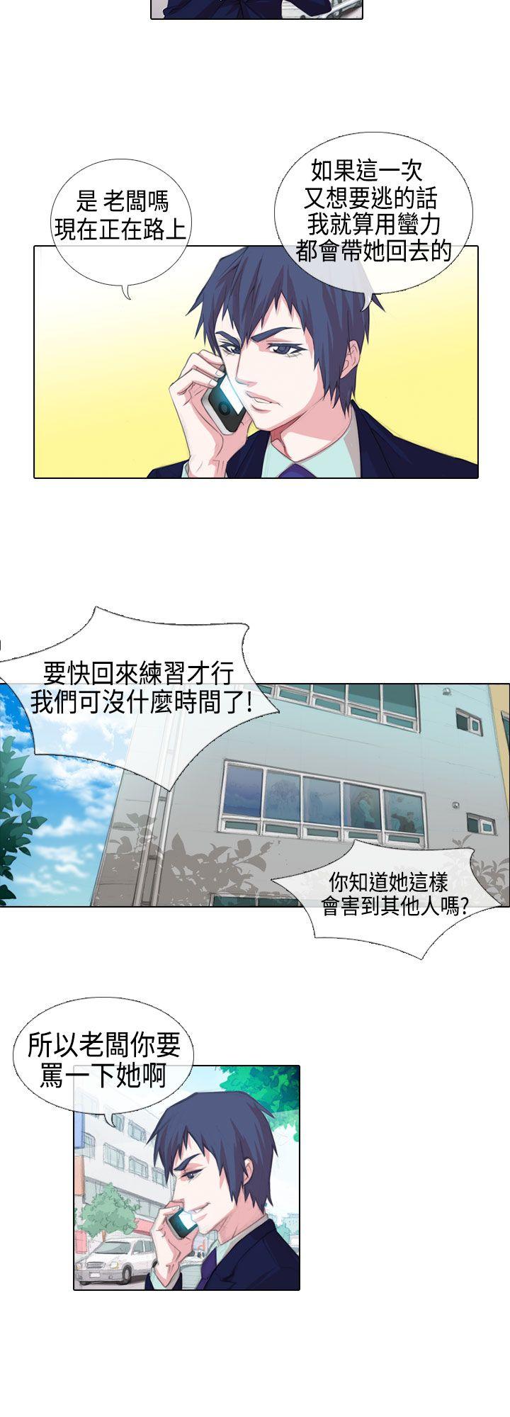 偶像狙击手 第3話 第8页