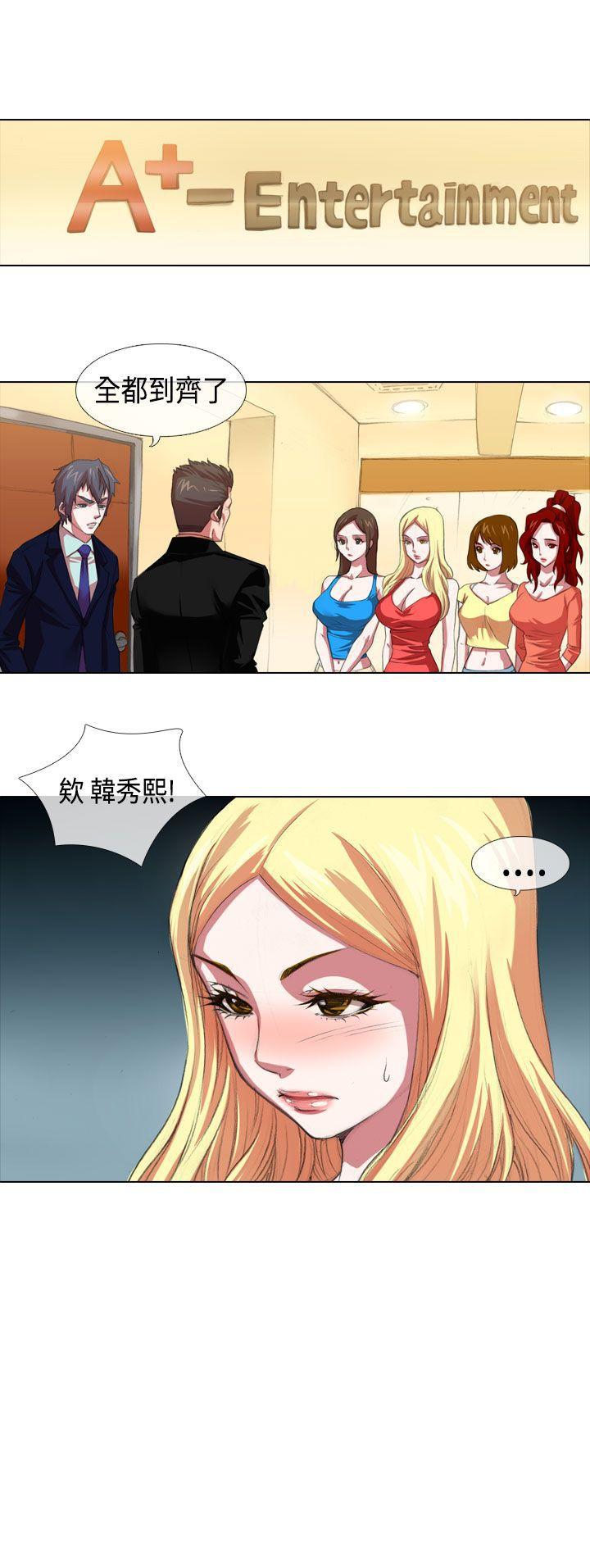 偶像狙击手 第3話 第10页