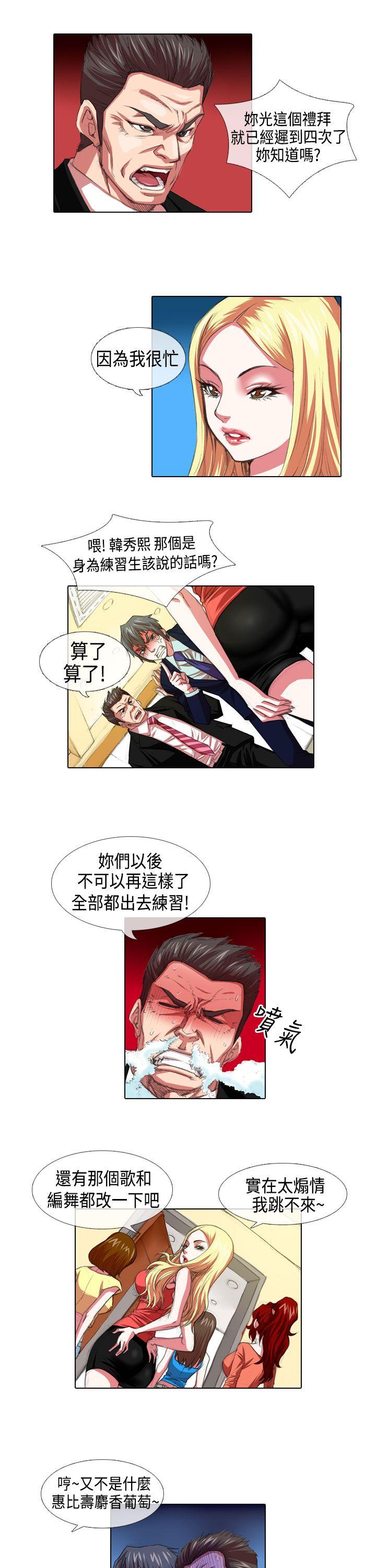 偶像狙击手 第4話 第1页