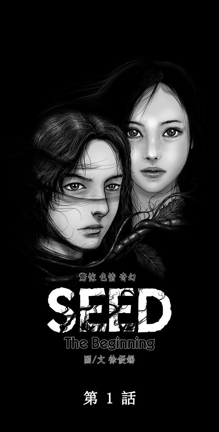 SEED The Beginning 第1話 第5页