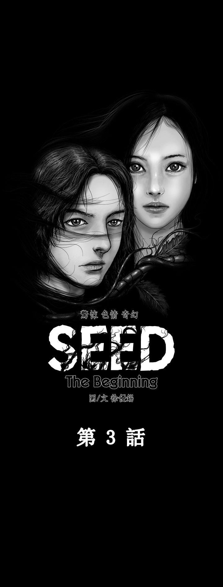 SEED The Beginning 第3話 第7页