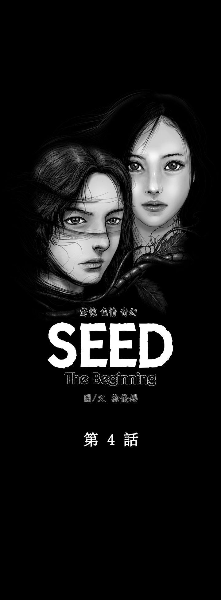 SEED The Beginning 第4話 第3页
