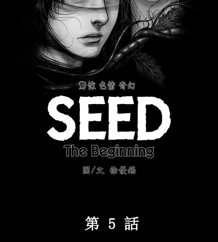 SEED The Beginning 第5話 第4页