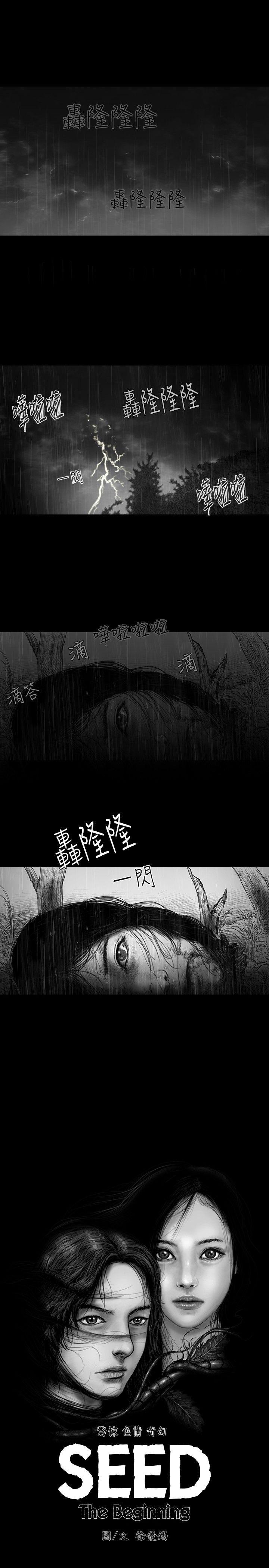 SEED The Beginning 第6話 第1页