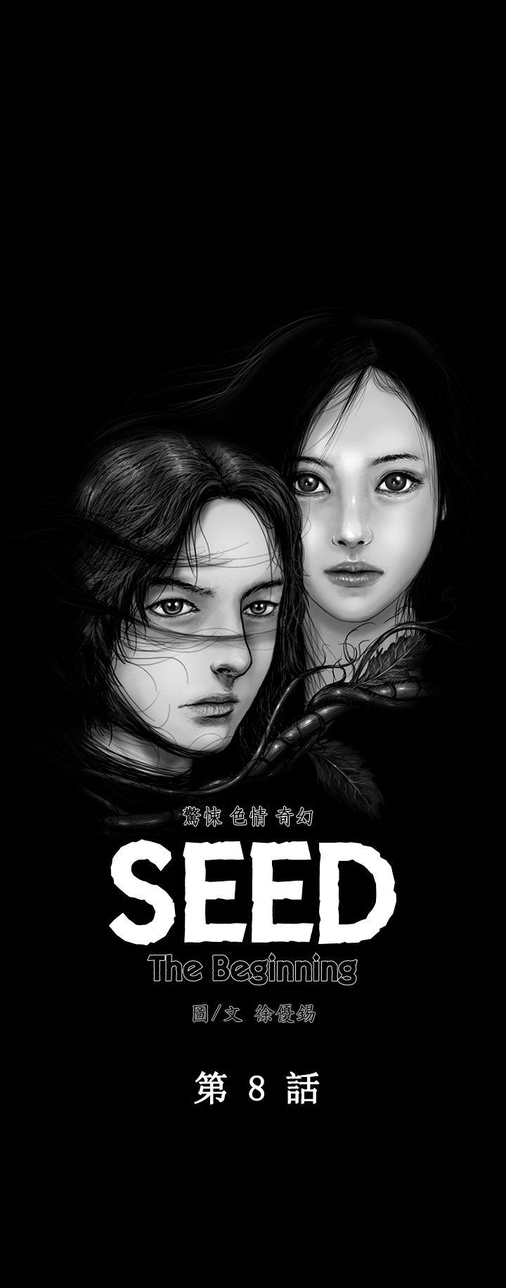 SEED The Beginning 第8話 第5页
