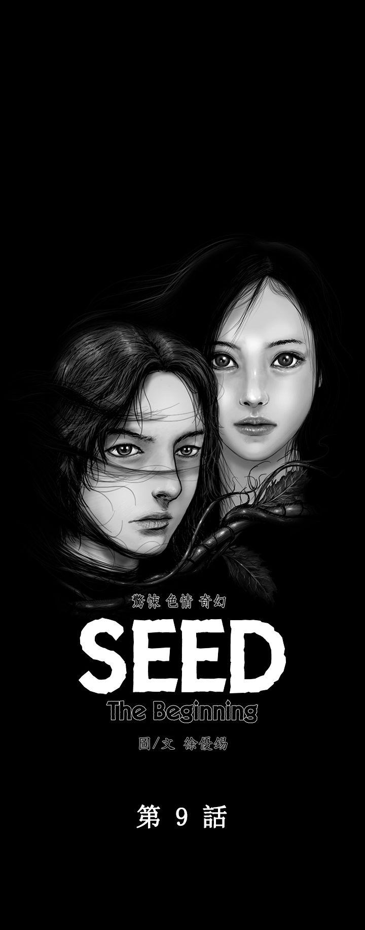 SEED The Beginning 第9話 第3页