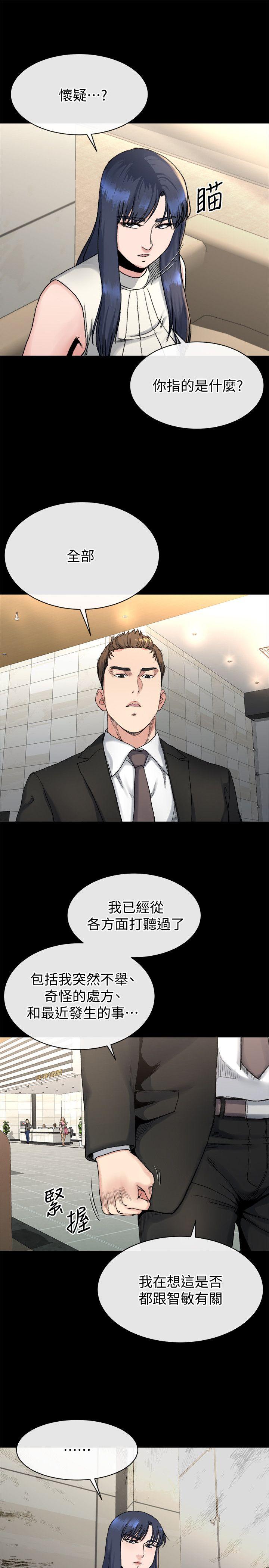 姊夫,硬起来 第18話-身陷危機的姊妹 第10页