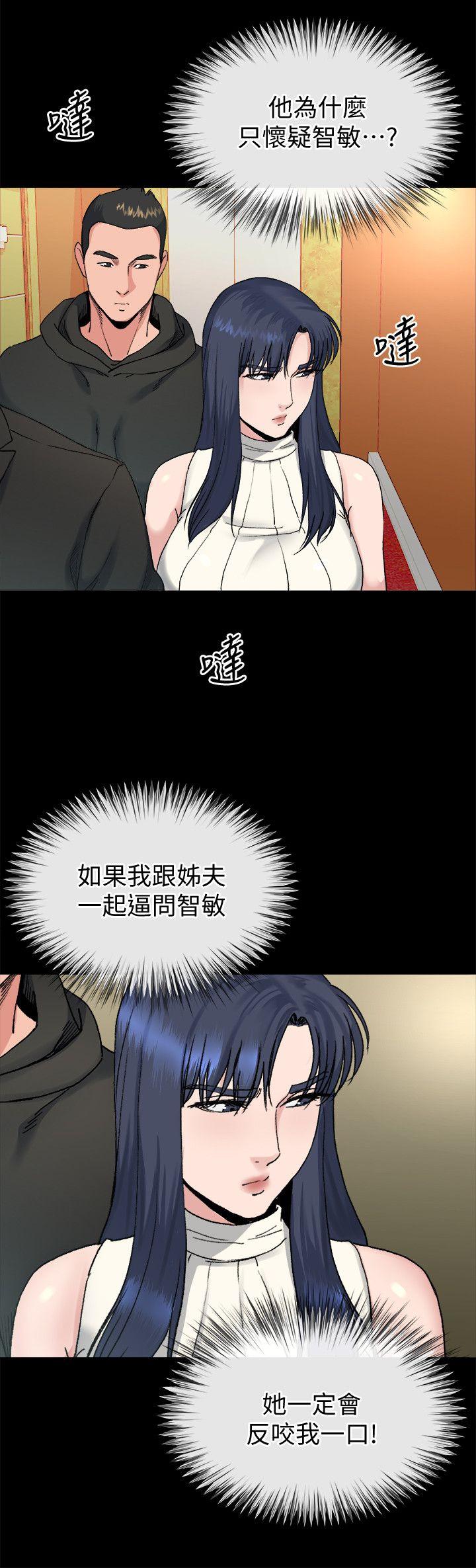 姊夫,硬起来 第18話-身陷危機的姊妹 第16页