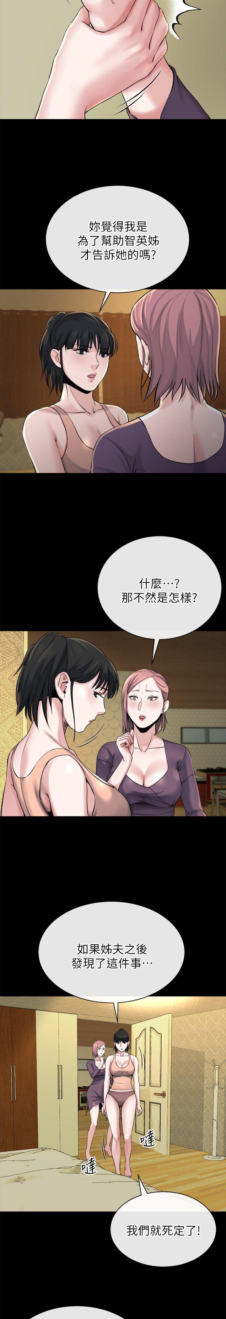 姊夫,硬起来 第12話-智英的縝密計畫 第23页