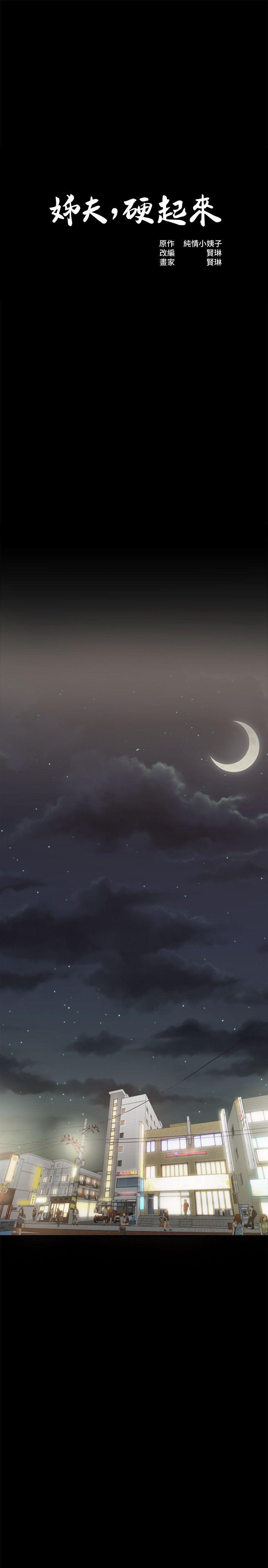 姊夫,硬起来 第1話-你知道我喜歡你哪一點嗎? 第1页