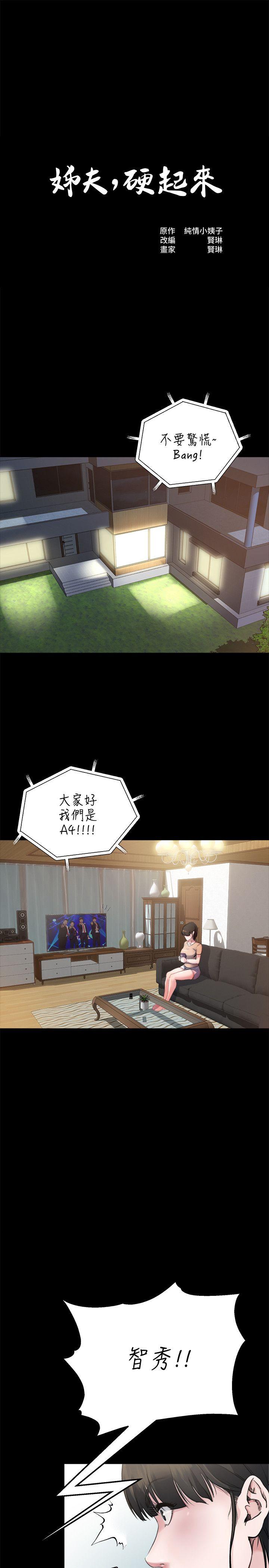 姊夫,硬起来 第2話-小姨子的誘惑 第4页