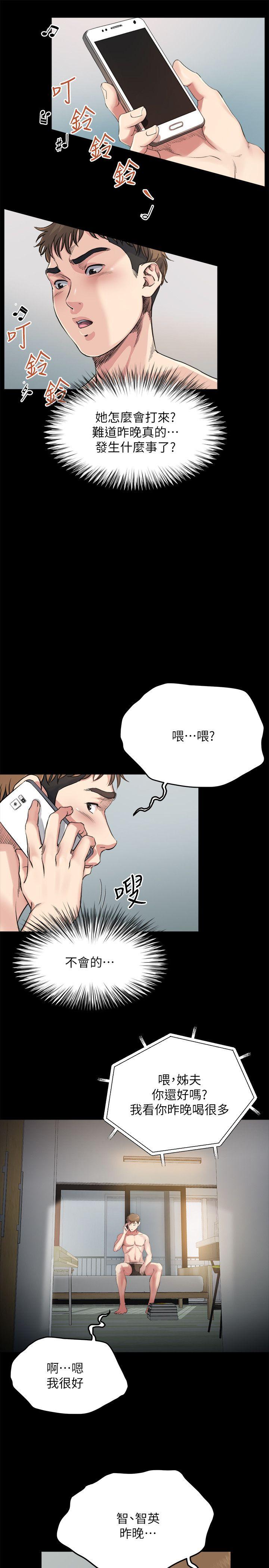 姊夫,硬起来 第3話-昨晚沒發生什麼事吧? 第13页